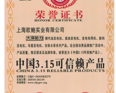 中国3.15可信赖产品